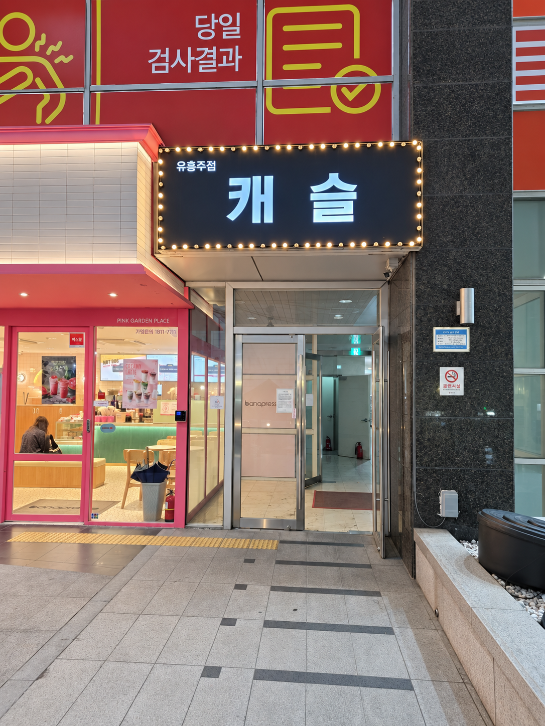 캐슬 실제 업장 외부